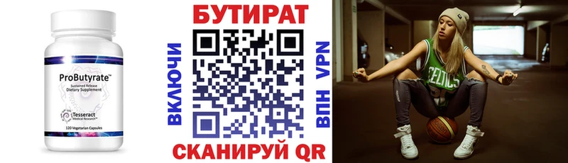Бутират 1.4BDO  дарнет шоп  Екатеринбург 