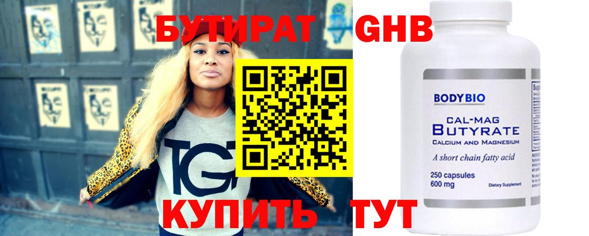 БУТИРАТ оксибутират Екатеринбург