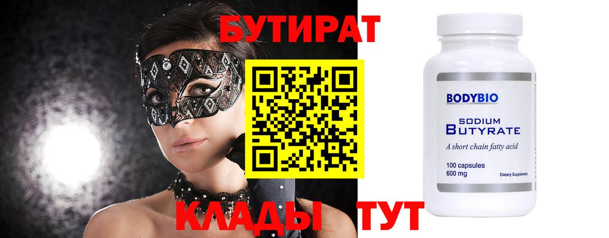 БУТИРАТ  Екатеринбург  БУТИРАТ оксибутират 