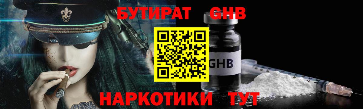 Екатеринбург  Бутират вода  БУТИРАТ  Вход с VPN 