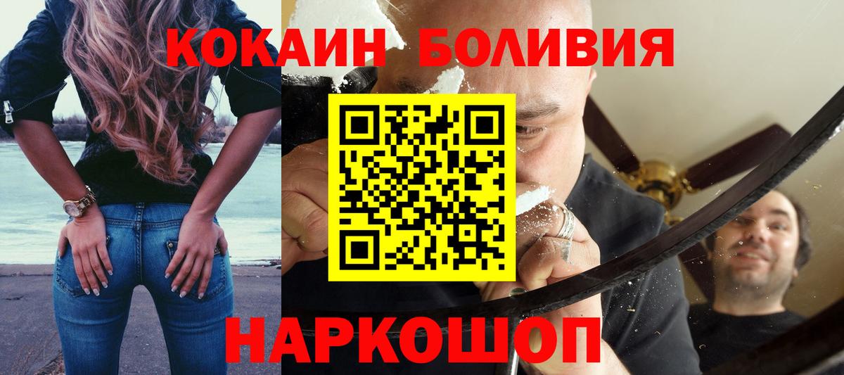 КОКАИН Колумбийский  COCAIN Боливия  наркошоп  Вход с VPN  Екатеринбург 