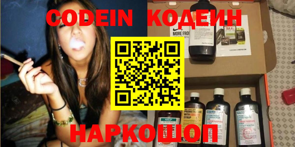 Кодеин Purple Drank Екатеринбург