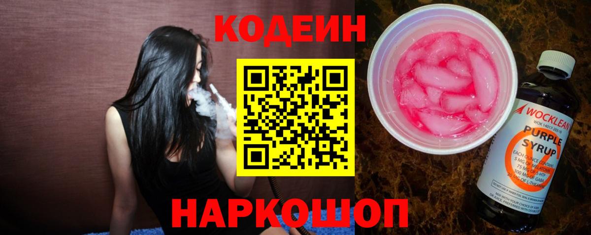 Екатеринбург  Codein напиток Lean (лин)  Вход с VPN 