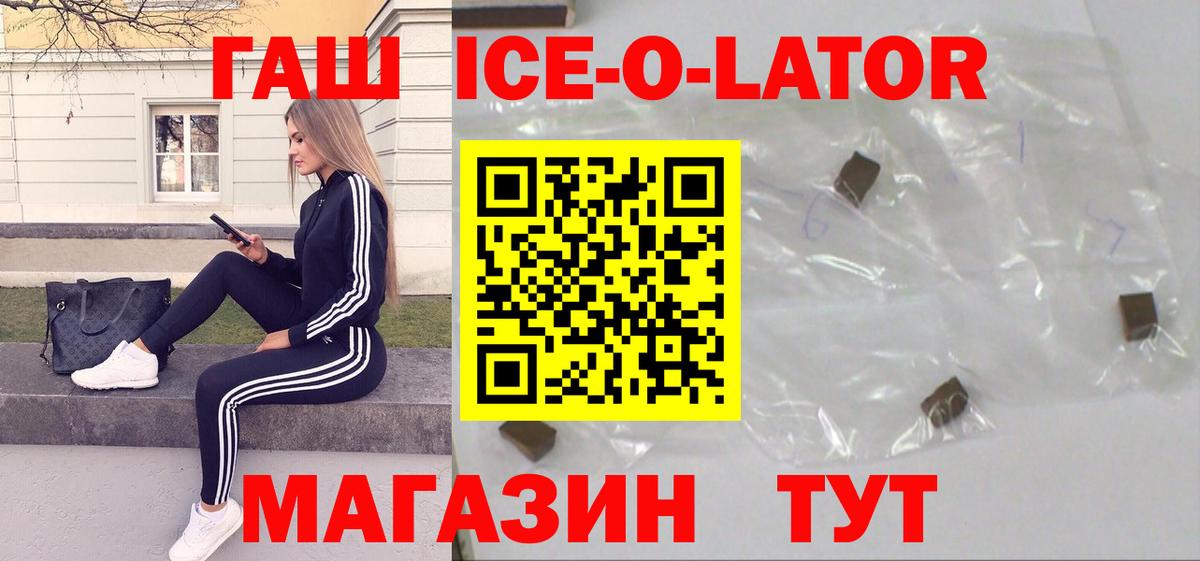 ГАШ hashish  Екатеринбург  Гашиш Ice-O-Lator 