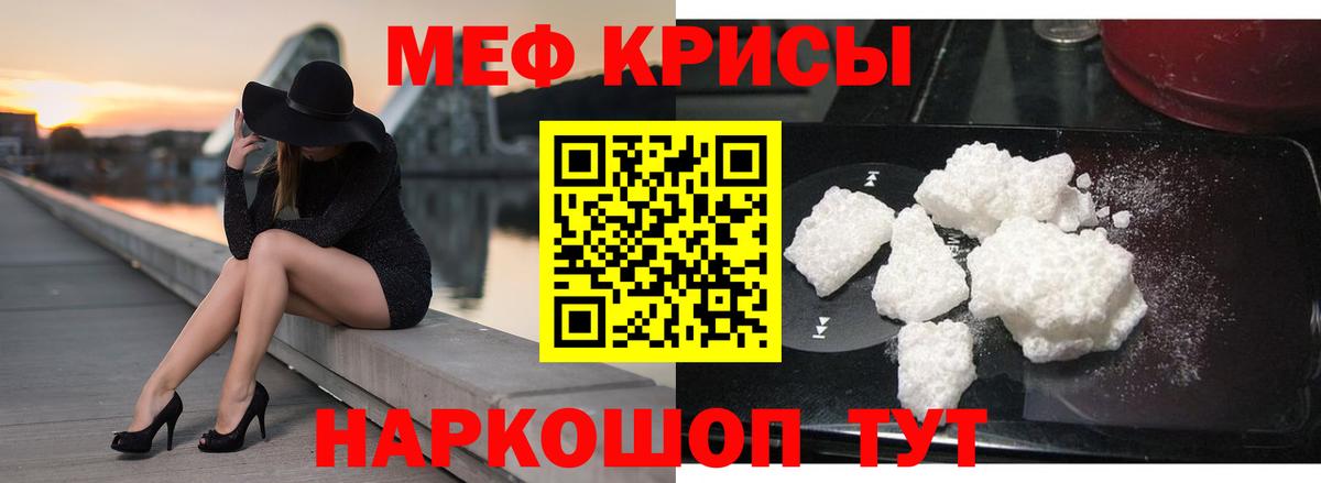 Мефедрон кристаллы Екатеринбург