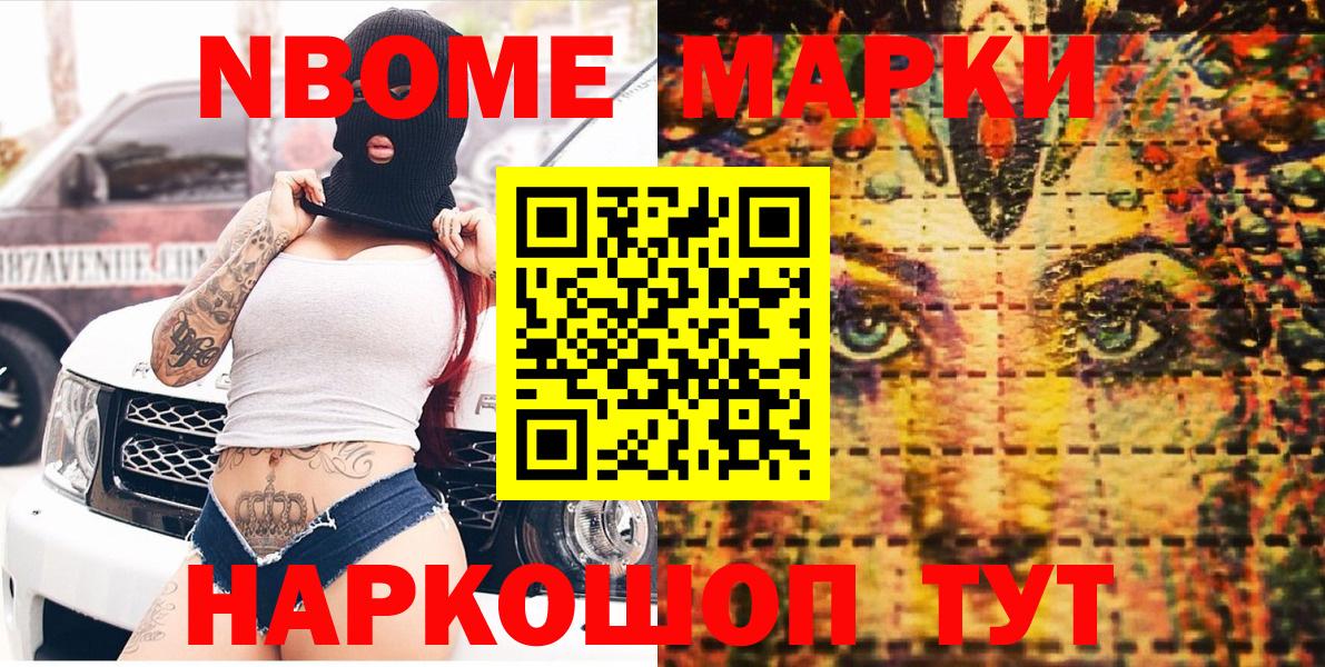 Марки N-bome 1,8мг Екатеринбург